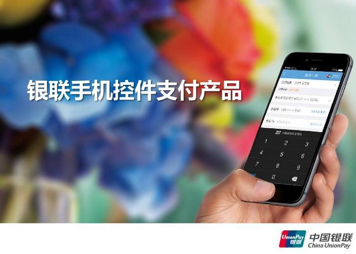 银联手机控件支付产品支付技术详解